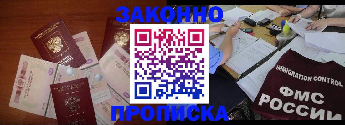 временная регистрация купить в Старом Осколе