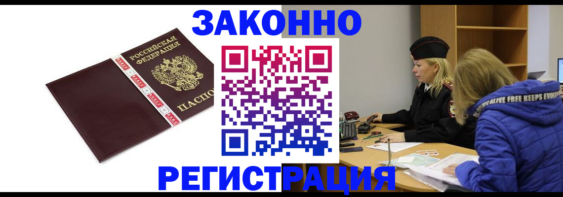 где прописаться в Старом Осколе